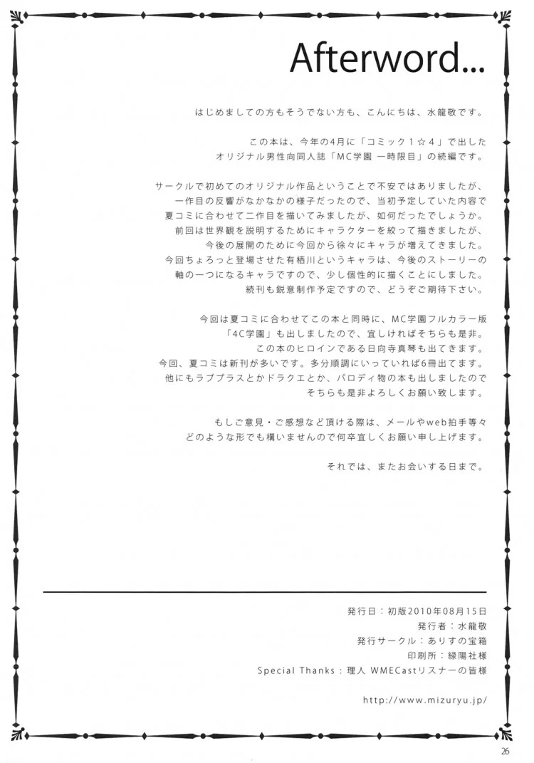 โรงเรียนสะกดจิต (COMIC1☆4) [Alice no Takarabako (Mizuryu Kei)] MC Gakuen Ichi Jigenme | MC High First Periodโรงเรียนสะกดจิต 2 หน้า 25