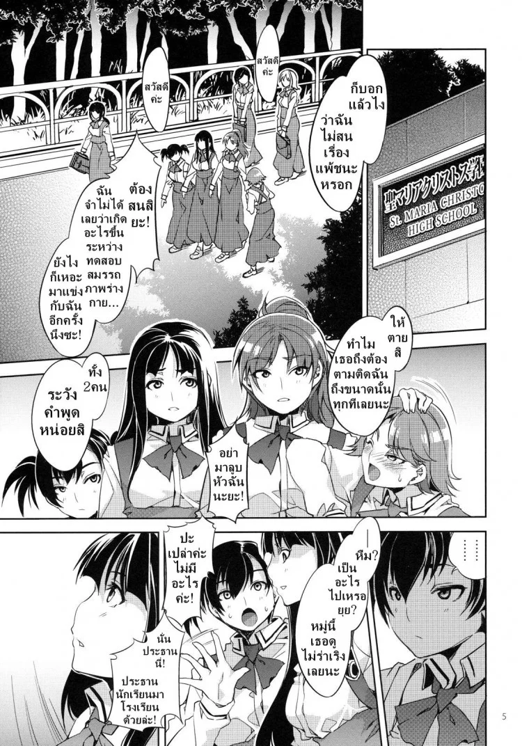 โรงเรียนสะกดจิต (COMIC1☆4) [Alice no Takarabako (Mizuryu Kei)] MC Gakuen Ichi Jigenme | MC High First Periodโรงเรียนสะกดจิต 3 หน้า 4