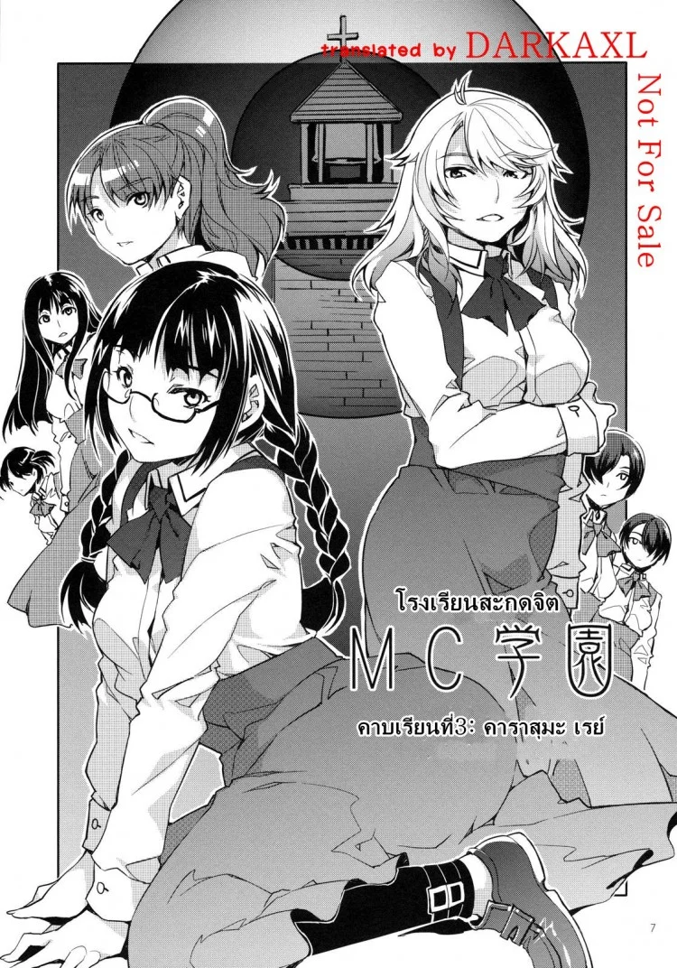 โรงเรียนสะกดจิต (COMIC1☆4) [Alice no Takarabako (Mizuryu Kei)] MC Gakuen Ichi Jigenme | MC High First Periodโรงเรียนสะกดจิต 3 หน้า 6