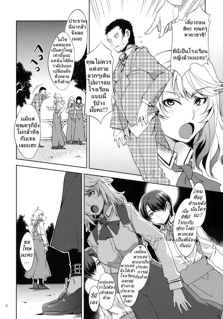 โรงเรียนสะกดจิต (COMIC1☆4) [Alice no Takarabako (Mizuryu Kei)] MC Gakuen Ichi Jigenme | MC High First Periodโรงเรียนสะกดจิต 3 หน้า 7