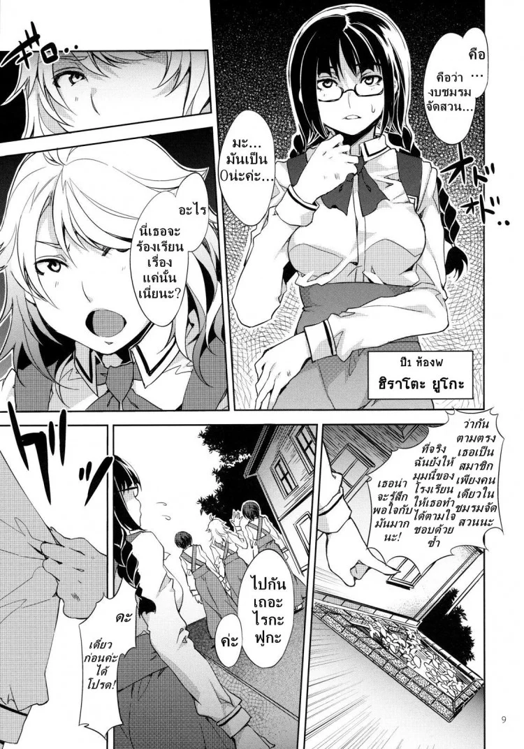 โรงเรียนสะกดจิต (COMIC1☆4) [Alice no Takarabako (Mizuryu Kei)] MC Gakuen Ichi Jigenme | MC High First Periodโรงเรียนสะกดจิต 3 หน้า 8