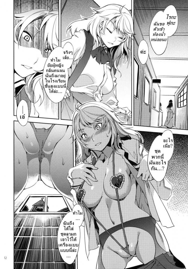 โรงเรียนสะกดจิต (COMIC1☆4) [Alice no Takarabako (Mizuryu Kei)] MC Gakuen Ichi Jigenme | MC High First Periodโรงเรียนสะกดจิต 3 หน้า 11