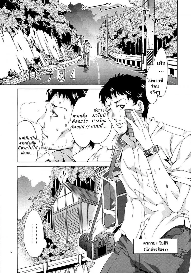 โรงเรียนสะกดจิต (COMIC1☆4) [Alice no Takarabako (Mizuryu Kei)] MC Gakuen Ichi Jigenme | MC High First Periodโรงเรียนสะกดจิต 4 หน้า 4