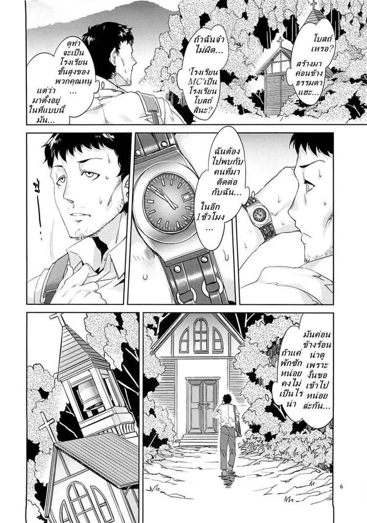 โรงเรียนสะกดจิต (COMIC1☆4) [Alice no Takarabako (Mizuryu Kei)] MC Gakuen Ichi Jigenme | MC High First Periodโรงเรียนสะกดจิต 4 หน้า 5