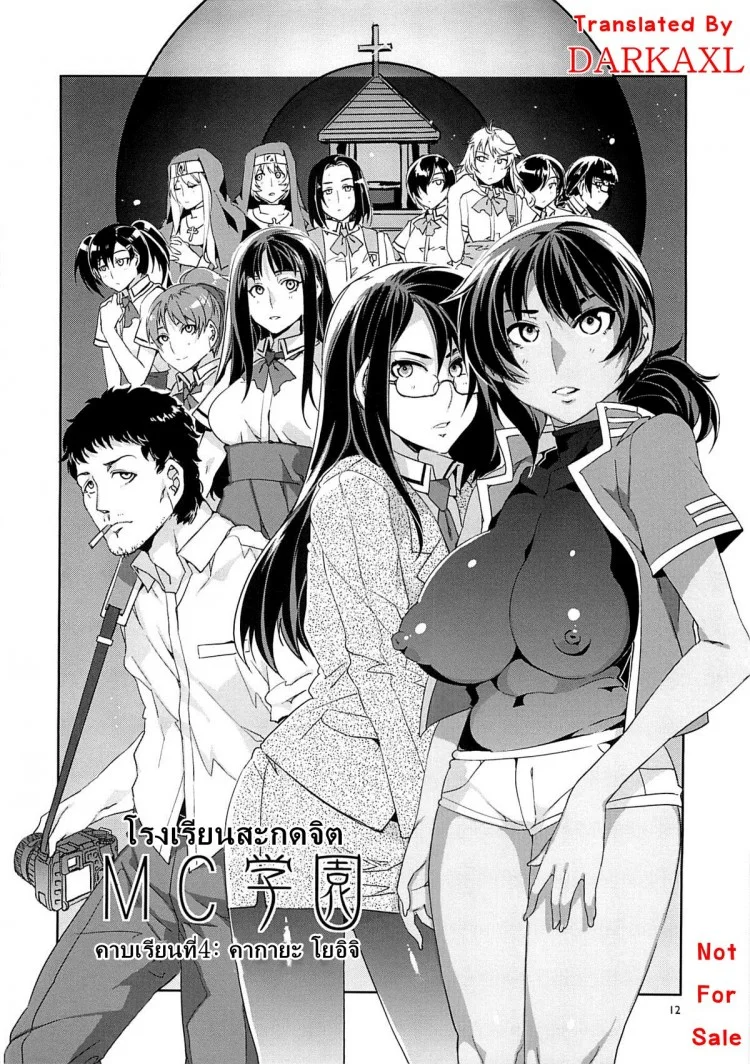 โรงเรียนสะกดจิต (COMIC1☆4) [Alice no Takarabako (Mizuryu Kei)] MC Gakuen Ichi Jigenme | MC High First Periodโรงเรียนสะกดจิต 4 หน้า 11