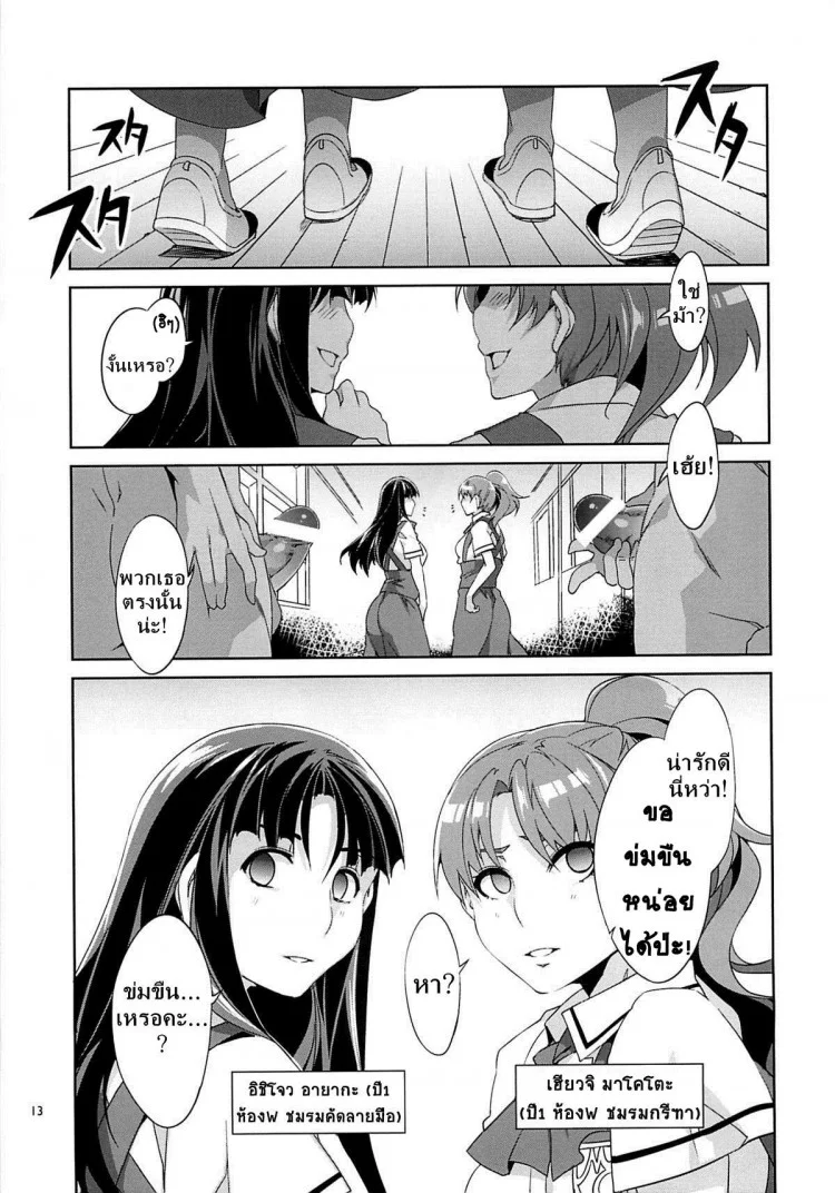โรงเรียนสะกดจิต (COMIC1☆4) [Alice no Takarabako (Mizuryu Kei)] MC Gakuen Ichi Jigenme | MC High First Periodโรงเรียนสะกดจิต 4 หน้า 12