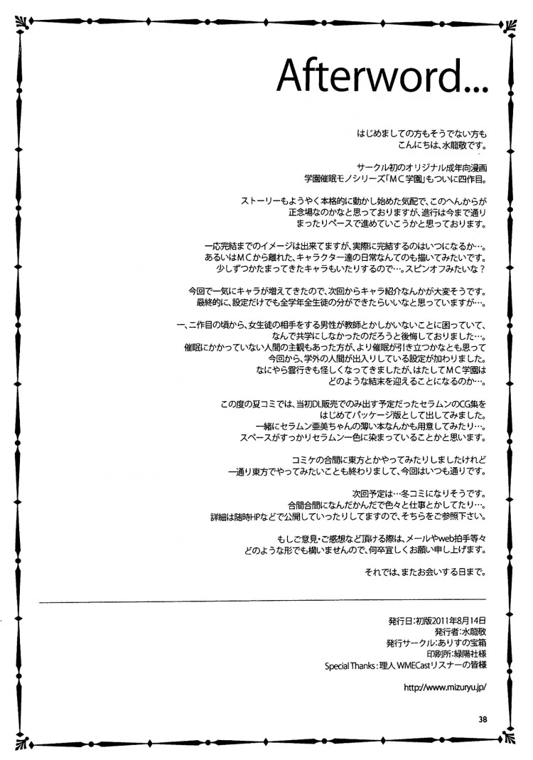 โรงเรียนสะกดจิต (COMIC1☆4) [Alice no Takarabako (Mizuryu Kei)] MC Gakuen Ichi Jigenme | MC High First Periodโรงเรียนสะกดจิต 4 หน้า 37