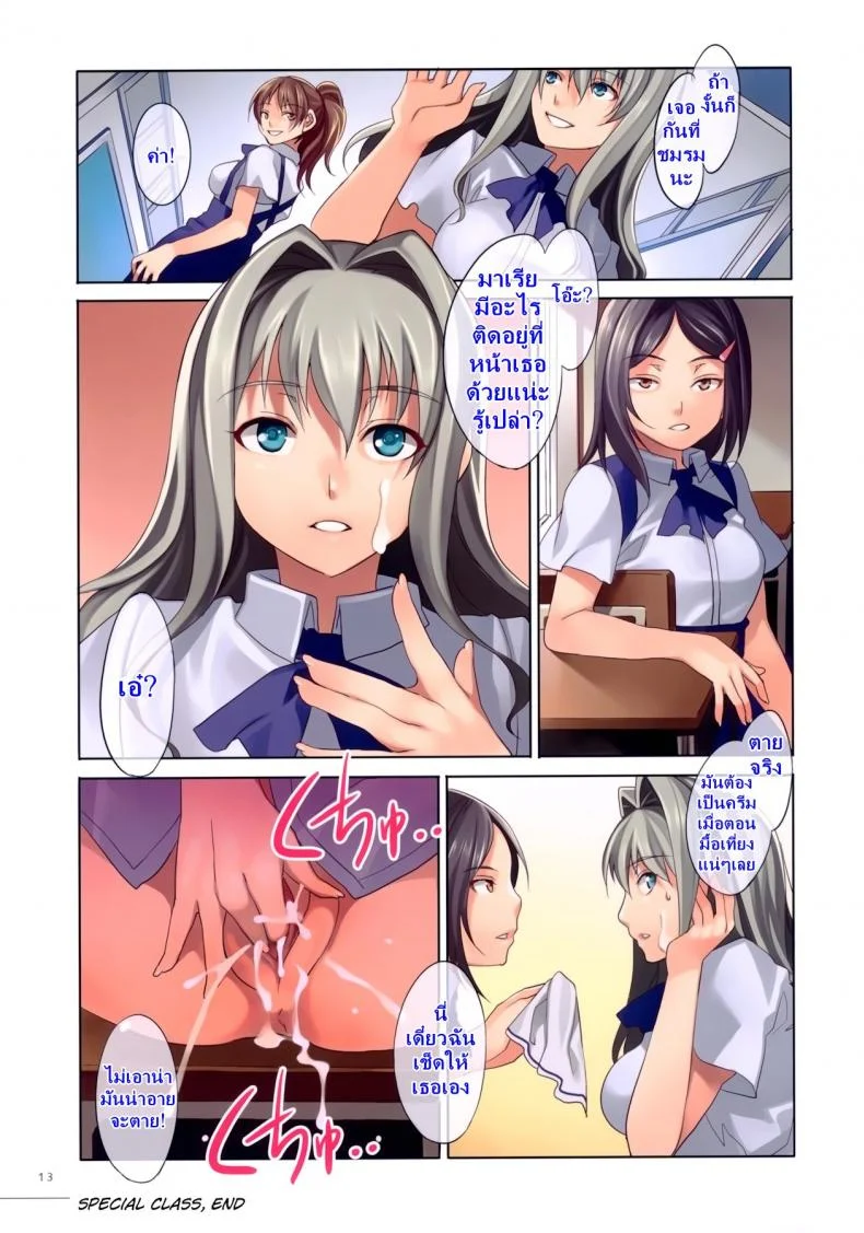 โรงเรียนสะกดจิต (COMIC1☆4) [Alice no Takarabako (Mizuryu Kei)] MC Gakuen Ichi Jigenme | MC High First Periodโรงเรียนสะกดจิต 4.5 หน้า 13