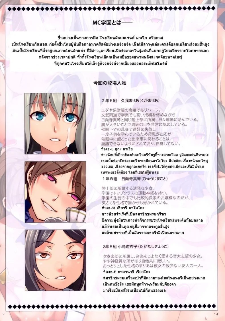 โรงเรียนสะกดจิต (COMIC1☆4) [Alice no Takarabako (Mizuryu Kei)] MC Gakuen Ichi Jigenme | MC High First Periodโรงเรียนสะกดจิต 4.5 หน้า 14