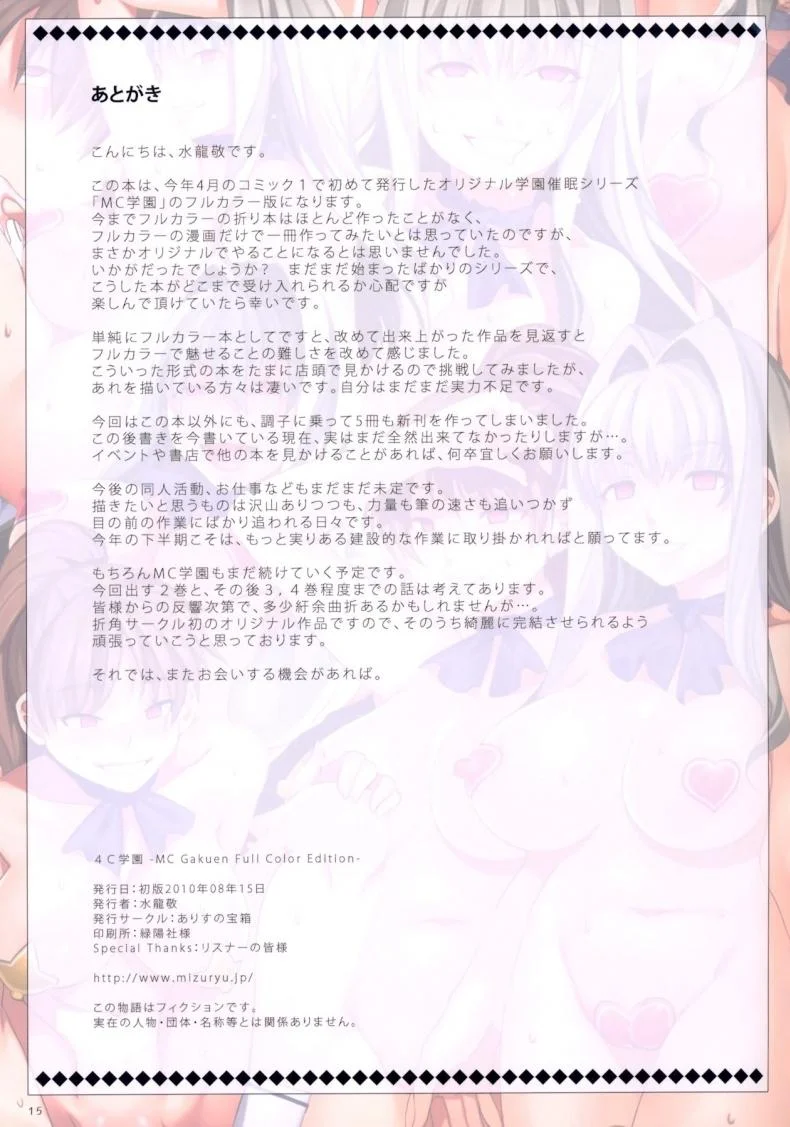 โรงเรียนสะกดจิต (COMIC1☆4) [Alice no Takarabako (Mizuryu Kei)] MC Gakuen Ichi Jigenme | MC High First Periodโรงเรียนสะกดจิต 4.5 หน้า 15