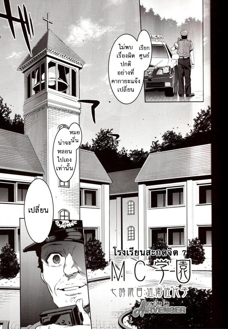 โรงเรียนสะกดจิต (COMIC1☆4) [Alice no Takarabako (Mizuryu Kei)] MC Gakuen Ichi Jigenme | MC High First Periodโรงเรียนสะกดจิต 7 หน้า 6