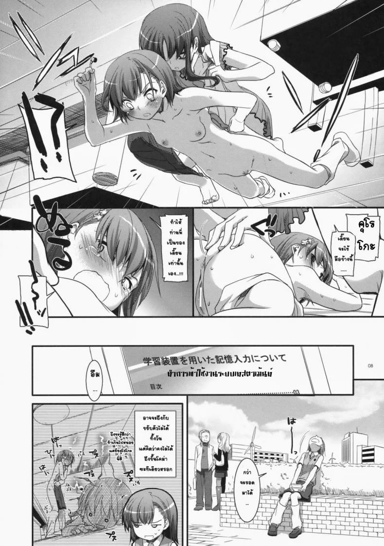 เมื่อเราอยู่ด้วยกันสองคน (COMIC1☆4) [Digital Lover (Nakajima Yuka)] D.L. action 53 (Toaru Kagaku no Railgun) หน้า 5
