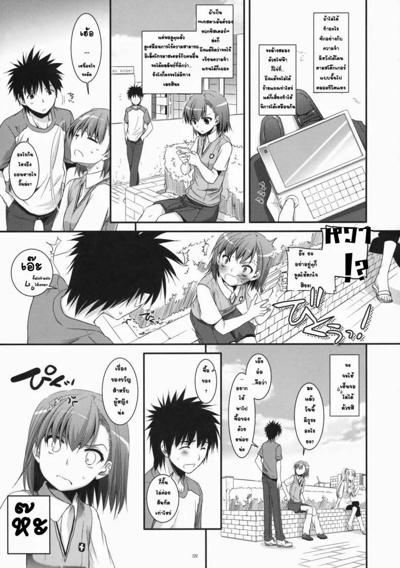 เมื่อเราอยู่ด้วยกันสองคน (COMIC1☆4) [Digital Lover (Nakajima Yuka)] D.L. action 53 (Toaru Kagaku no Railgun) หน้า 6