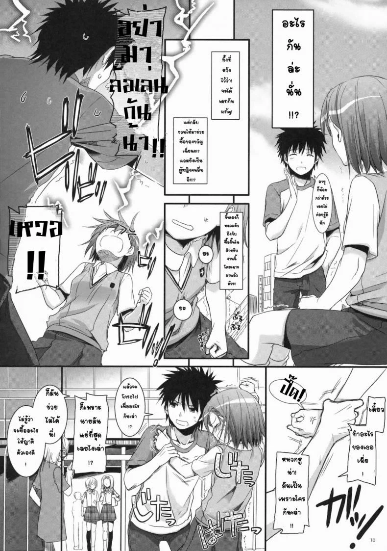 เมื่อเราอยู่ด้วยกันสองคน (COMIC1☆4) [Digital Lover (Nakajima Yuka)] D.L. action 53 (Toaru Kagaku no Railgun) หน้า 7
