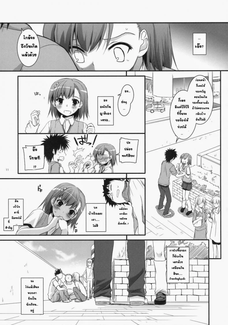เมื่อเราอยู่ด้วยกันสองคน (COMIC1☆4) [Digital Lover (Nakajima Yuka)] D.L. action 53 (Toaru Kagaku no Railgun) หน้า 8