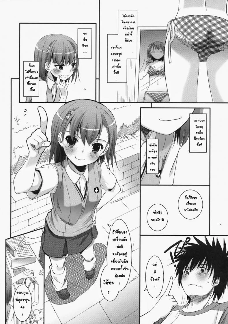 เมื่อเราอยู่ด้วยกันสองคน (COMIC1☆4) [Digital Lover (Nakajima Yuka)] D.L. action 53 (Toaru Kagaku no Railgun) หน้า 9
