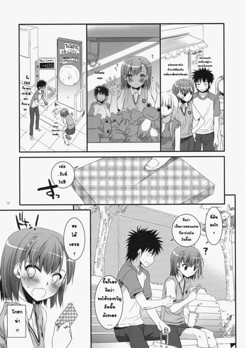 เมื่อเราอยู่ด้วยกันสองคน (COMIC1☆4) [Digital Lover (Nakajima Yuka)] D.L. action 53 (Toaru Kagaku no Railgun) หน้า 10