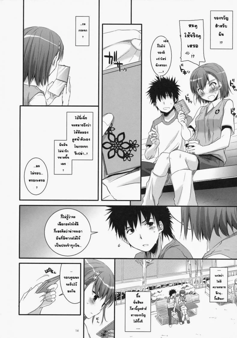 เมื่อเราอยู่ด้วยกันสองคน (COMIC1☆4) [Digital Lover (Nakajima Yuka)] D.L. action 53 (Toaru Kagaku no Railgun) หน้า 11