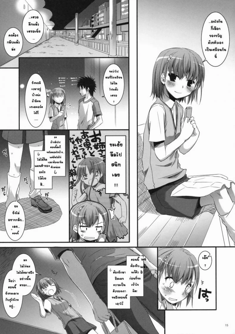 เมื่อเราอยู่ด้วยกันสองคน (COMIC1☆4) [Digital Lover (Nakajima Yuka)] D.L. action 53 (Toaru Kagaku no Railgun) หน้า 12