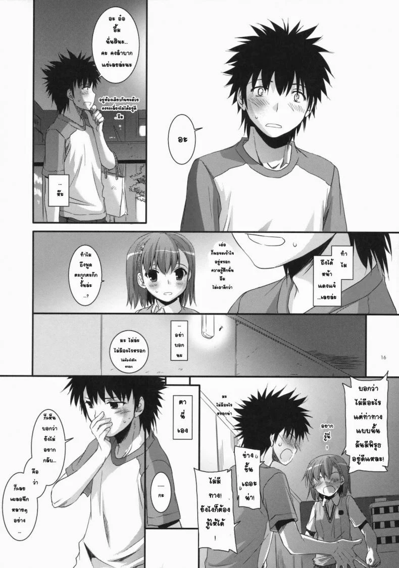 เมื่อเราอยู่ด้วยกันสองคน (COMIC1☆4) [Digital Lover (Nakajima Yuka)] D.L. action 53 (Toaru Kagaku no Railgun) หน้า 13