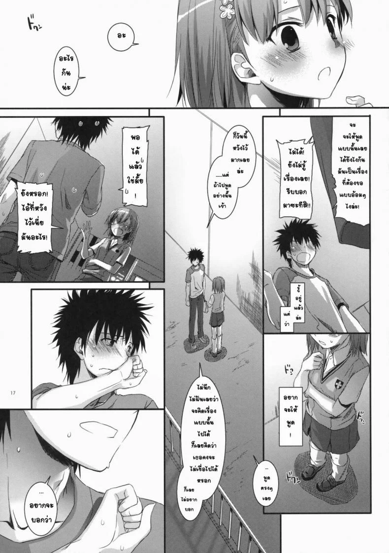 เมื่อเราอยู่ด้วยกันสองคน (COMIC1☆4) [Digital Lover (Nakajima Yuka)] D.L. action 53 (Toaru Kagaku no Railgun) หน้า 14