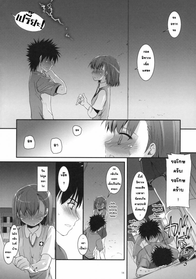 เมื่อเราอยู่ด้วยกันสองคน (COMIC1☆4) [Digital Lover (Nakajima Yuka)] D.L. action 53 (Toaru Kagaku no Railgun) หน้า 15