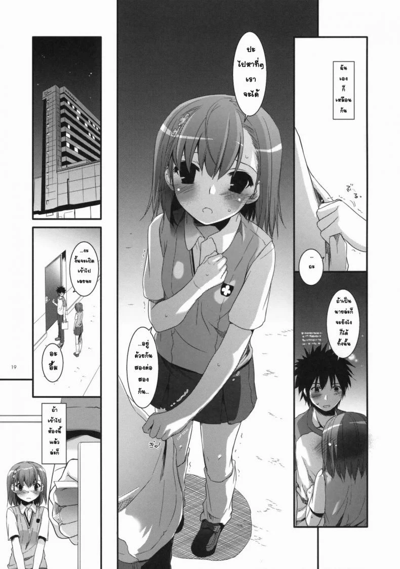 เมื่อเราอยู่ด้วยกันสองคน (COMIC1☆4) [Digital Lover (Nakajima Yuka)] D.L. action 53 (Toaru Kagaku no Railgun) หน้า 16