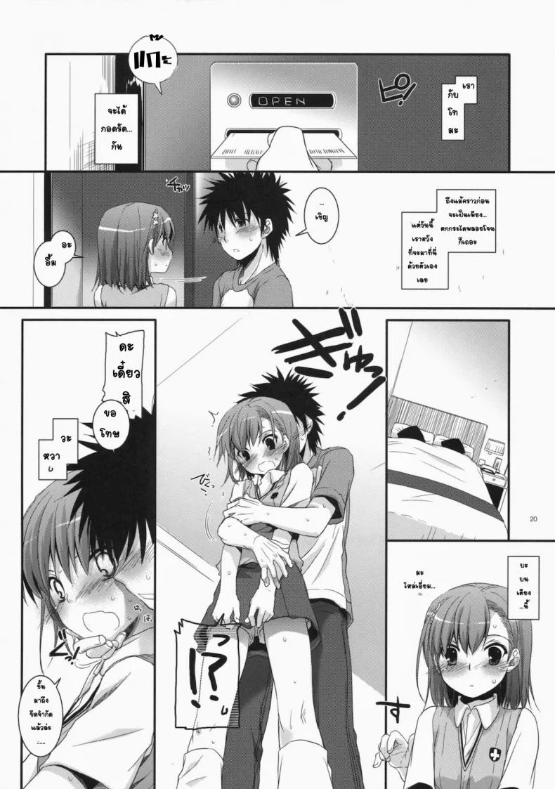 เมื่อเราอยู่ด้วยกันสองคน (COMIC1☆4) [Digital Lover (Nakajima Yuka)] D.L. action 53 (Toaru Kagaku no Railgun) หน้า 17
