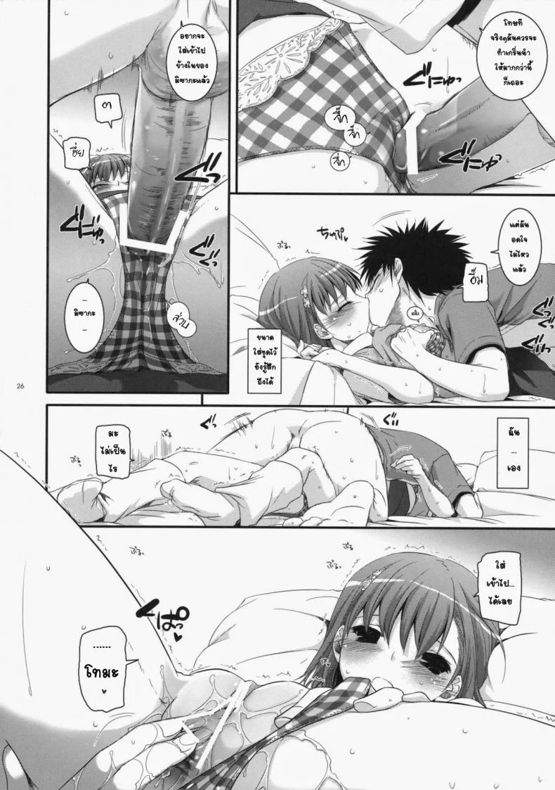 เมื่อเราอยู่ด้วยกันสองคน (COMIC1☆4) [Digital Lover (Nakajima Yuka)] D.L. action 53 (Toaru Kagaku no Railgun) หน้า 23