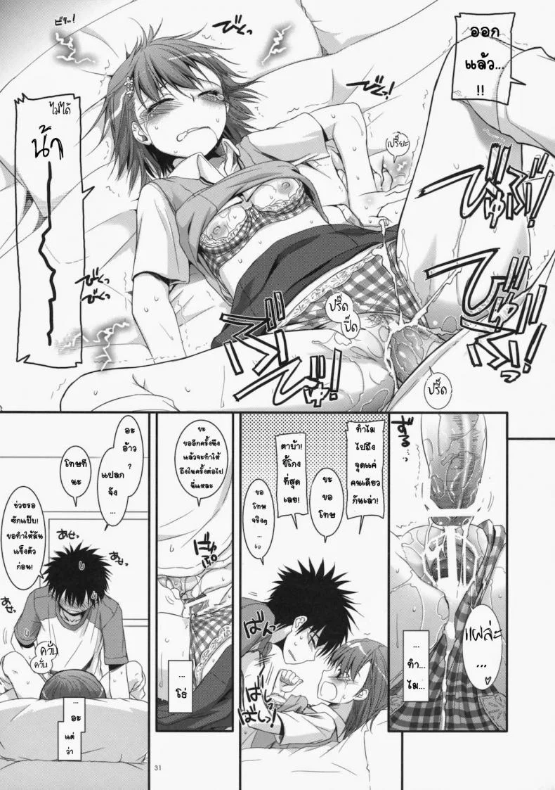 เมื่อเราอยู่ด้วยกันสองคน (COMIC1☆4) [Digital Lover (Nakajima Yuka)] D.L. action 53 (Toaru Kagaku no Railgun) หน้า 28