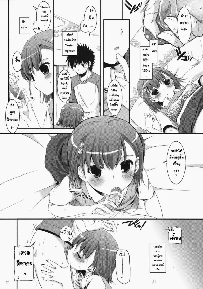 เมื่อเราอยู่ด้วยกันสองคน (COMIC1☆4) [Digital Lover (Nakajima Yuka)] D.L. action 53 (Toaru Kagaku no Railgun) หน้า 29