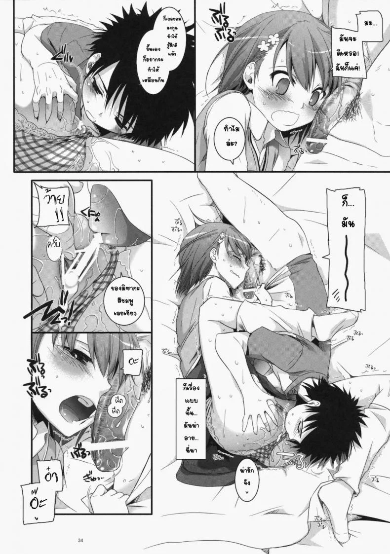 เมื่อเราอยู่ด้วยกันสองคน (COMIC1☆4) [Digital Lover (Nakajima Yuka)] D.L. action 53 (Toaru Kagaku no Railgun) หน้า 31