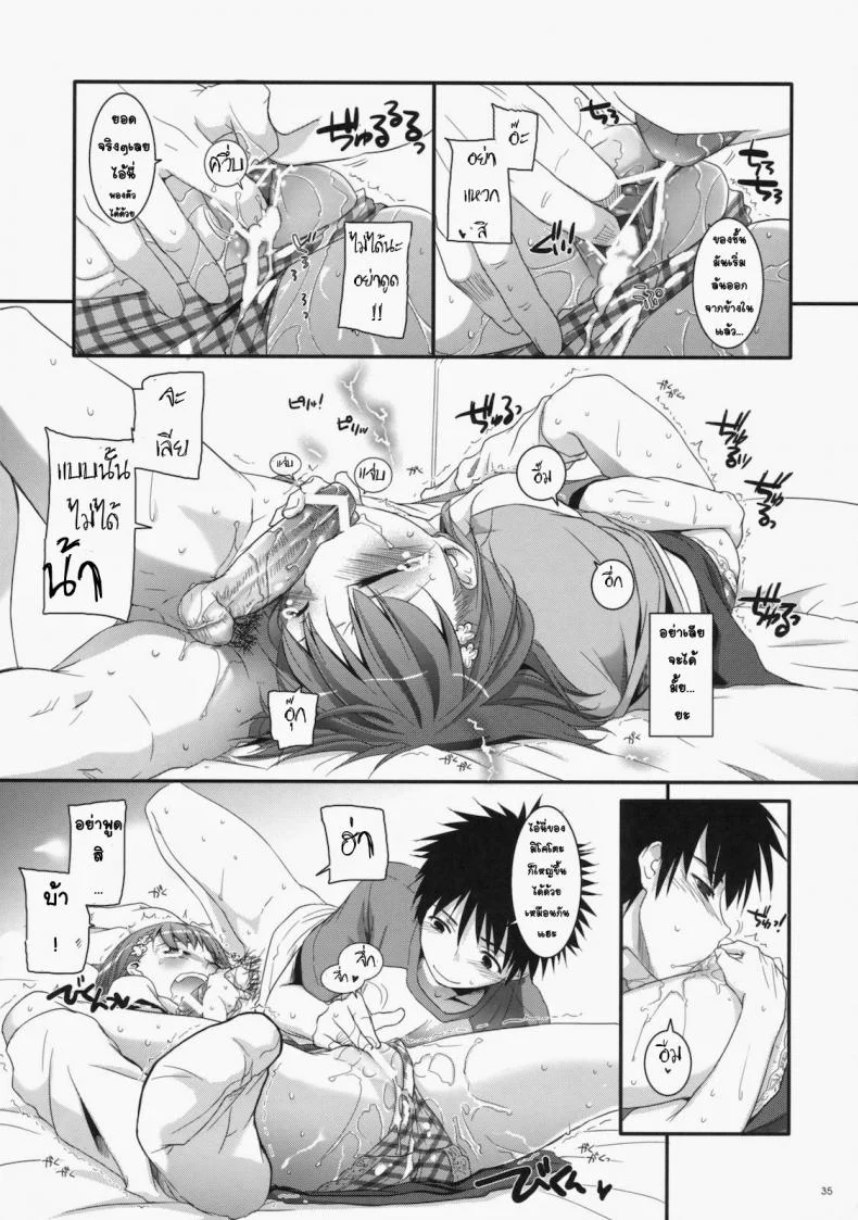 เมื่อเราอยู่ด้วยกันสองคน (COMIC1☆4) [Digital Lover (Nakajima Yuka)] D.L. action 53 (Toaru Kagaku no Railgun) หน้า 32