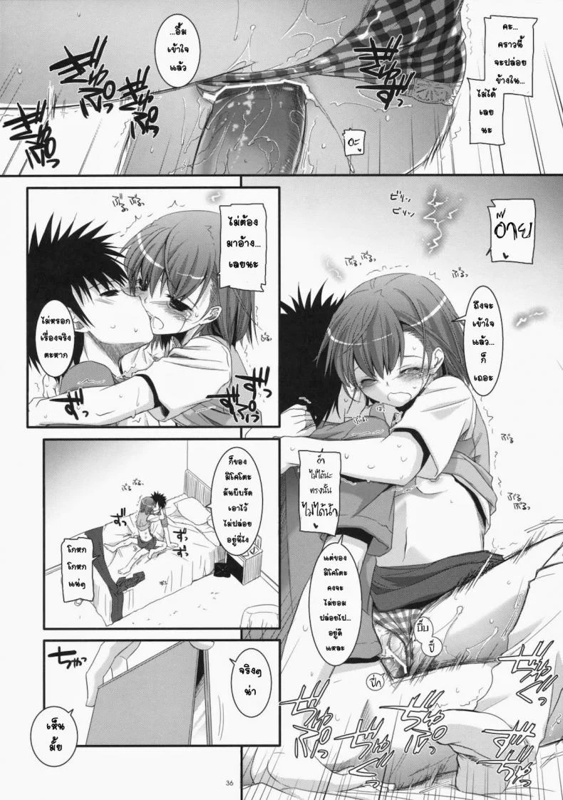 เมื่อเราอยู่ด้วยกันสองคน (COMIC1☆4) [Digital Lover (Nakajima Yuka)] D.L. action 53 (Toaru Kagaku no Railgun) หน้า 33