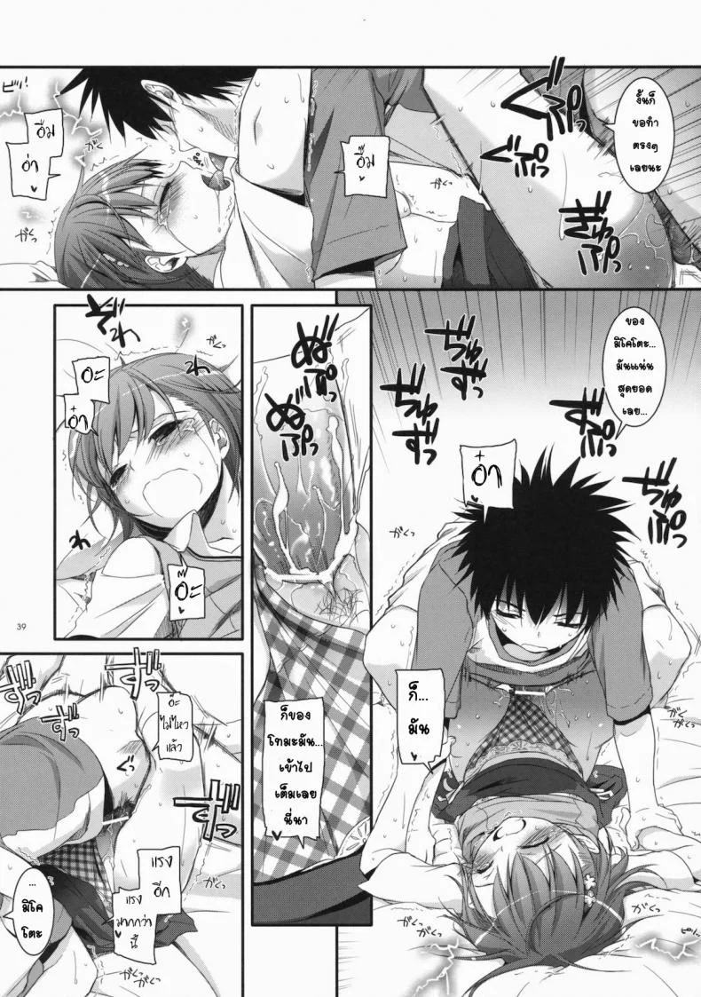เมื่อเราอยู่ด้วยกันสองคน (COMIC1☆4) [Digital Lover (Nakajima Yuka)] D.L. action 53 (Toaru Kagaku no Railgun) หน้า 36