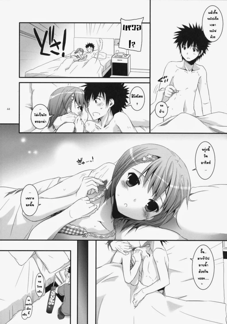 เมื่อเราอยู่ด้วยกันสองคน (COMIC1☆4) [Digital Lover (Nakajima Yuka)] D.L. action 53 (Toaru Kagaku no Railgun) หน้า 41