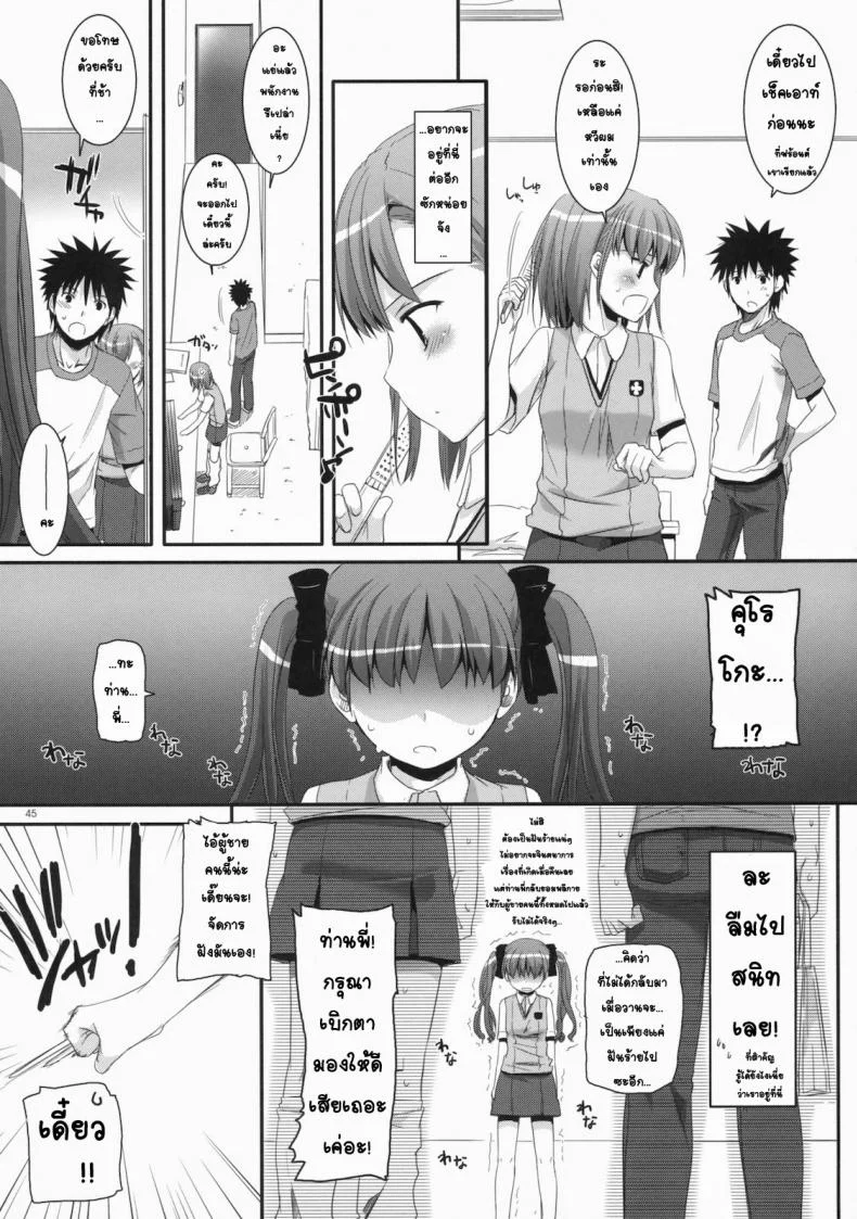 เมื่อเราอยู่ด้วยกันสองคน (COMIC1☆4) [Digital Lover (Nakajima Yuka)] D.L. action 53 (Toaru Kagaku no Railgun) หน้า 42