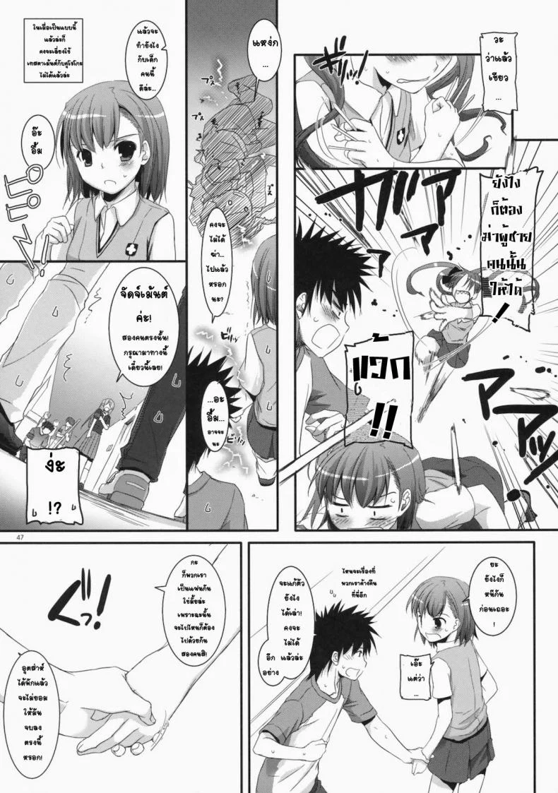 เมื่อเราอยู่ด้วยกันสองคน (COMIC1☆4) [Digital Lover (Nakajima Yuka)] D.L. action 53 (Toaru Kagaku no Railgun) หน้า 44