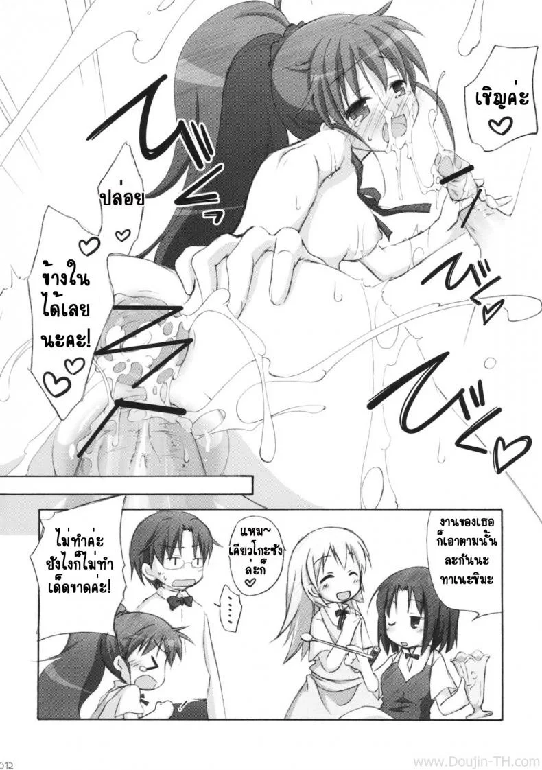สาวเสิร์ฟ ออเดอร์เสียว (COMIC1☆4) [Titokara 2nd Branch (Manami Tatsuya)] Warning!! (Working!!) หน้า 10