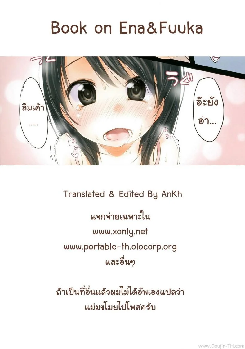 บันทึกของเอนะกับฟุกะ (COMIC1☆5) [MeltdoWN COmet (Yukiu Con)] Ena & Fuuka no Hon! | Ena & Fuuka's book! (Yotsubato!) หน้า 17