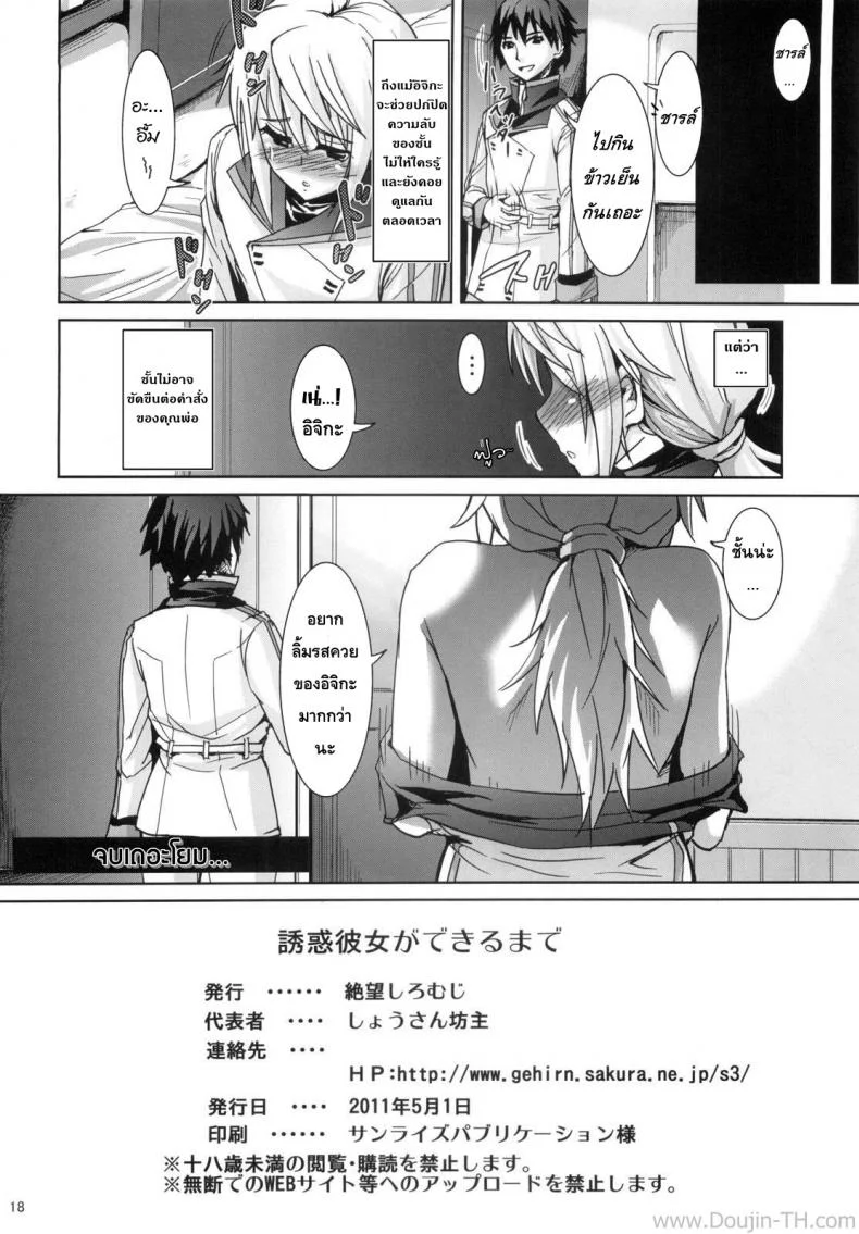 ยามสาวน้อยยั่วสยิว (COMIC1☆5) [Zetsubou Shiromuji (Shousan Bouzu)] Yuuwaku Kanojo ga Dekiru made (IS ) หน้า 17