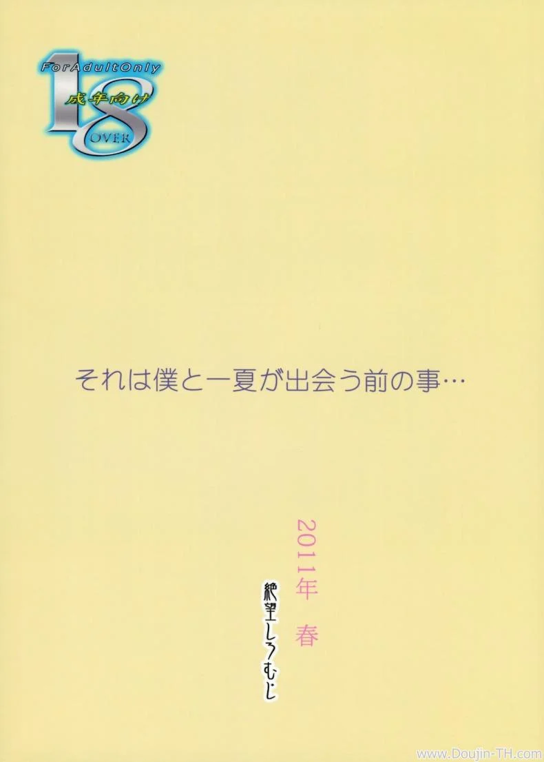 ยามสาวน้อยยั่วสยิว (COMIC1☆5) [Zetsubou Shiromuji (Shousan Bouzu)] Yuuwaku Kanojo ga Dekiru made (IS ) หน้า 18