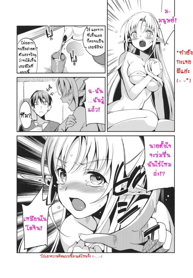 คุณจะข่มขืนฉันใช่ไหม (COMIC1☆6) [abgrund (Saikawa Yusa)] Yamete...! Watashi ni Ranbou Suru Ki deshou!? Ero Doujin Mitai ni!! | Stop...! You Intend to Rape Me, Right!? Just Like in an Ero-Doujin!! หน้า 7
