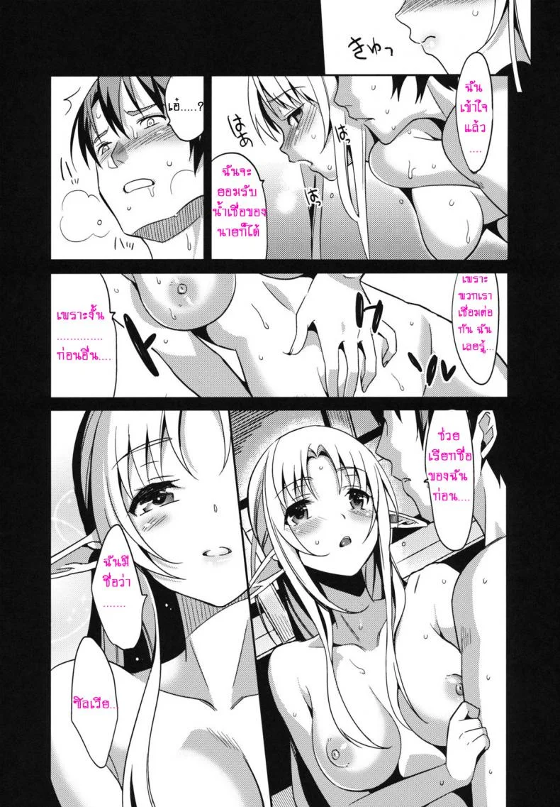 คุณจะข่มขืนฉันใช่ไหม (COMIC1☆6) [abgrund (Saikawa Yusa)] Yamete...! Watashi ni Ranbou Suru Ki deshou!? Ero Doujin Mitai ni!! | Stop...! You Intend to Rape Me, Right!? Just Like in an Ero-Doujin!! หน้า 21