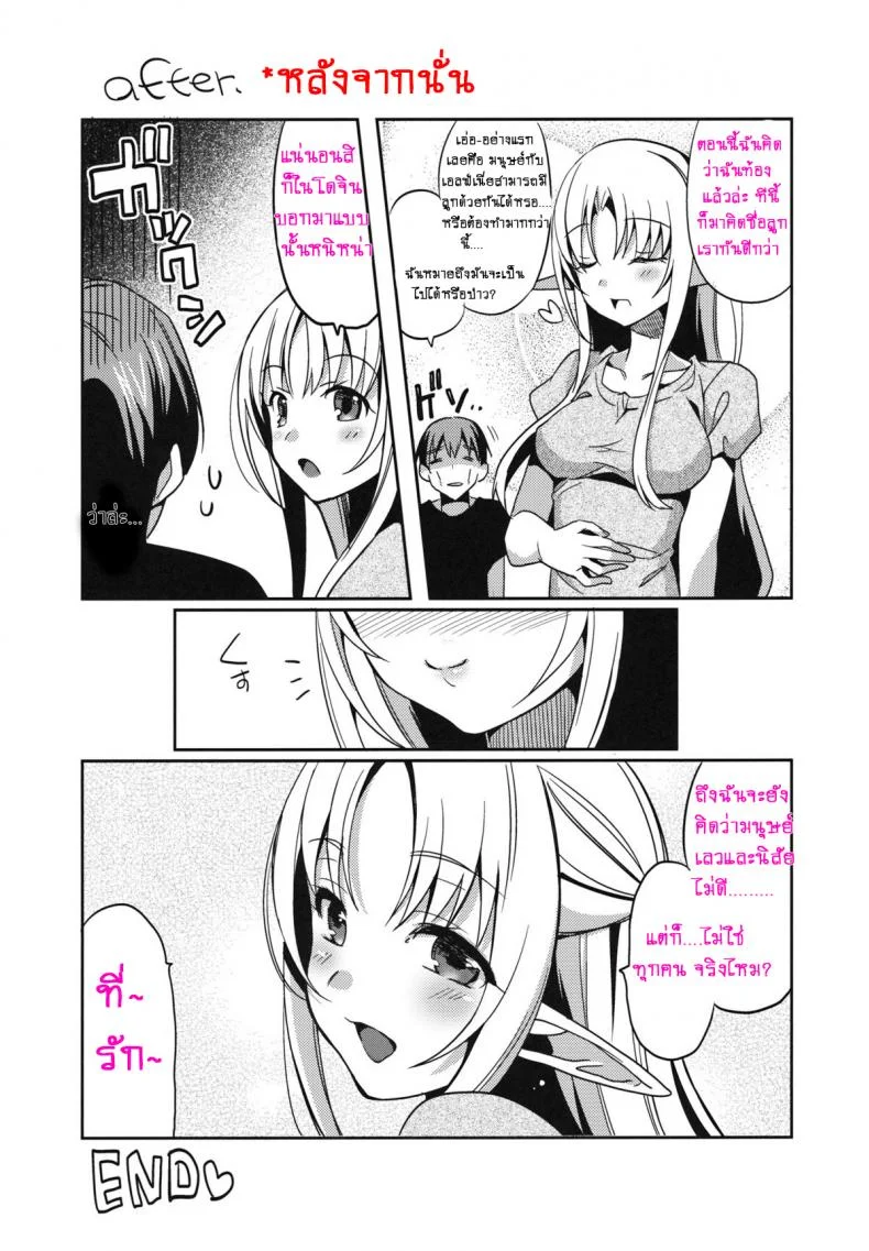 คุณจะข่มขืนฉันใช่ไหม (COMIC1☆6) [abgrund (Saikawa Yusa)] Yamete...! Watashi ni Ranbou Suru Ki deshou!? Ero Doujin Mitai ni!! | Stop...! You Intend to Rape Me, Right!? Just Like in an Ero-Doujin!! หน้า 32