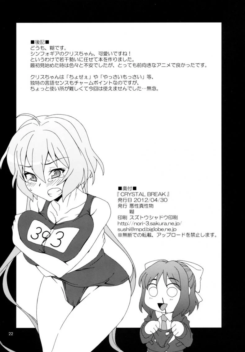 ถูกมัดจับขึง โดนข่มขืน (COMIC1☆6) [Akusei-Shinseibutsu (Nori)] CRYSTAL BREAK (Senki Zesshou Symphogear) หน้า 21