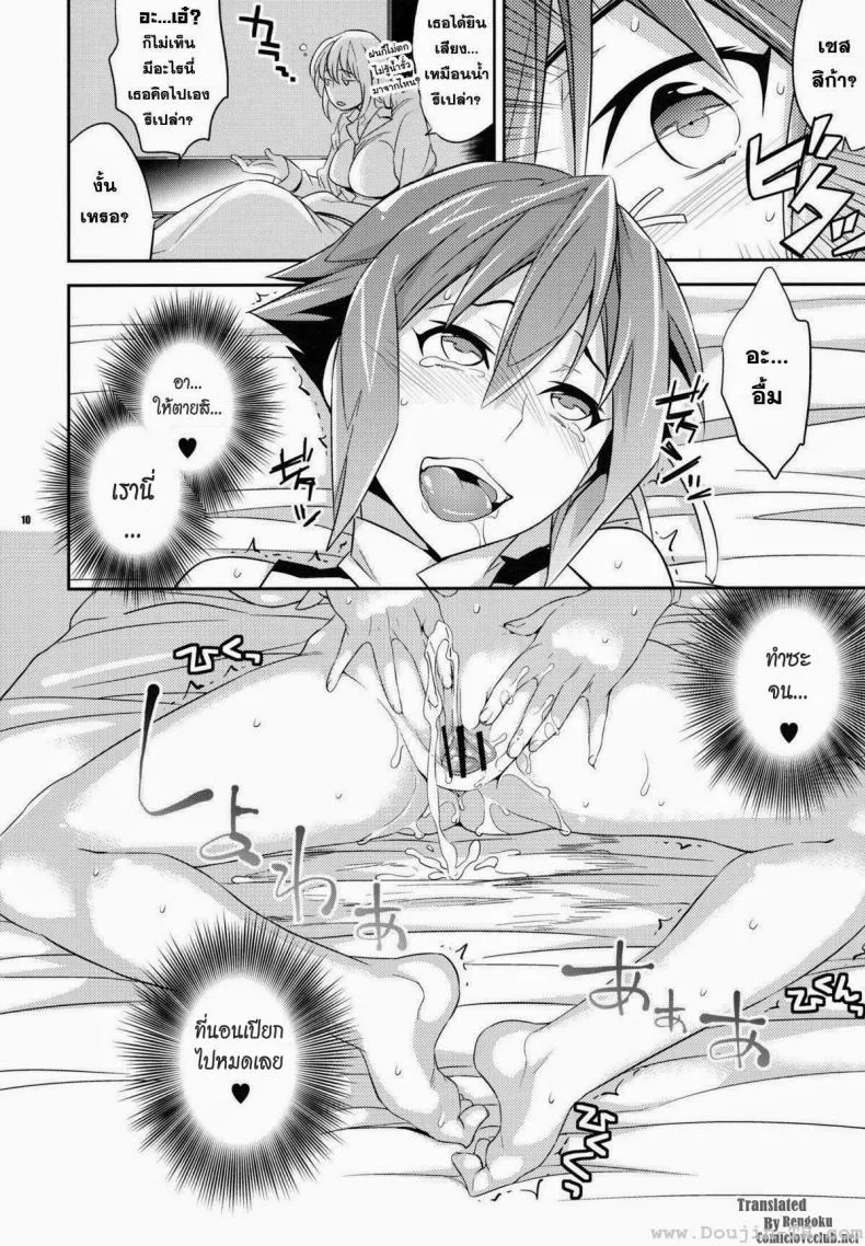 กลิ่นของเขา (COMIC1☆6) [Crazy9 (Ichitaka)] Zessica no Koufukuron | Zessica's Theory of Happiness (Aquarion Evol) หน้า 9