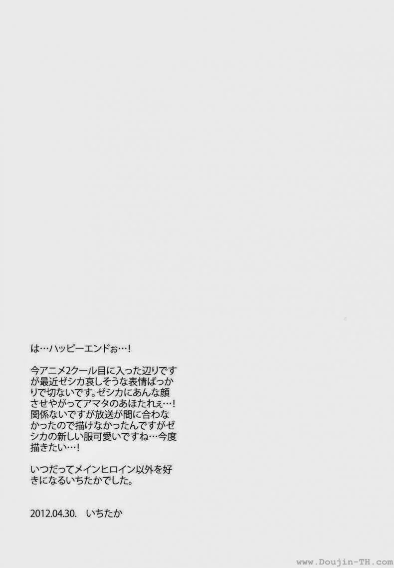 กลิ่นของเขา (COMIC1☆6) [Crazy9 (Ichitaka)] Zessica no Koufukuron | Zessica's Theory of Happiness (Aquarion Evol) หน้า 28