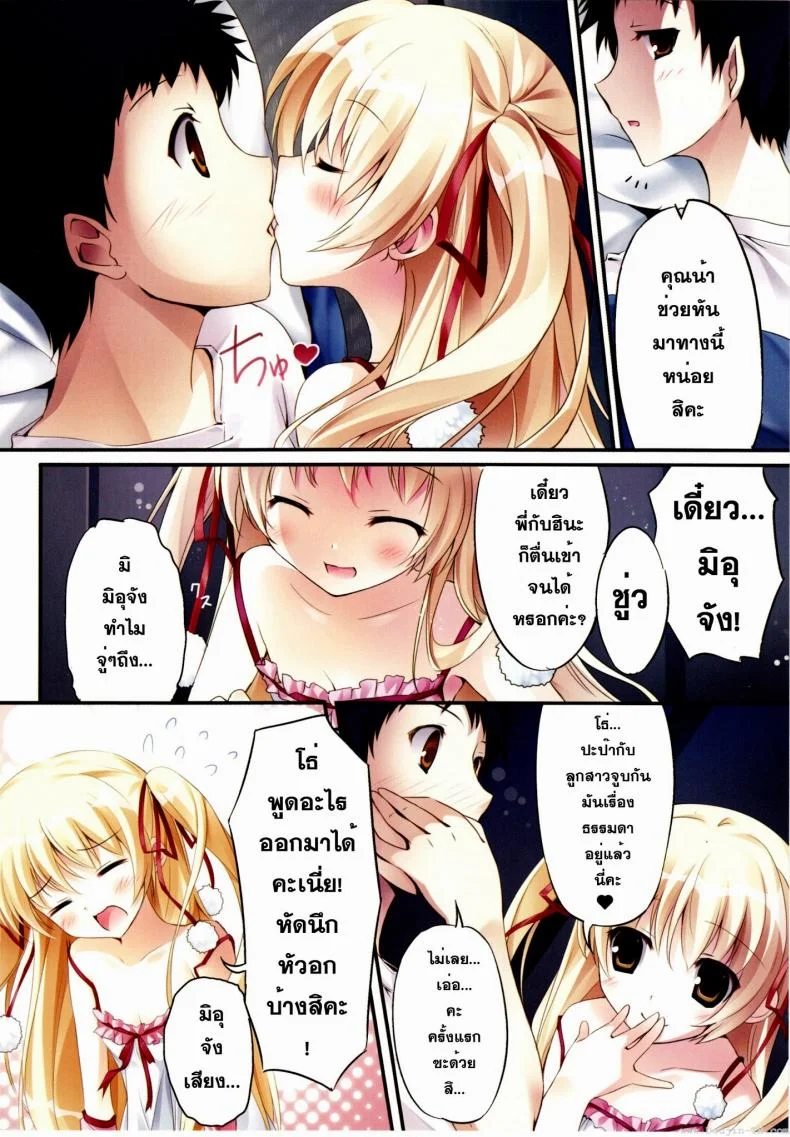 หนูมิอุ หื่นจังเลย (COMIC1☆6) [KAROMIX (karory)] Karorful mix EX7 (Papa no Iu Koto wo Kikinasai!) หน้า 5