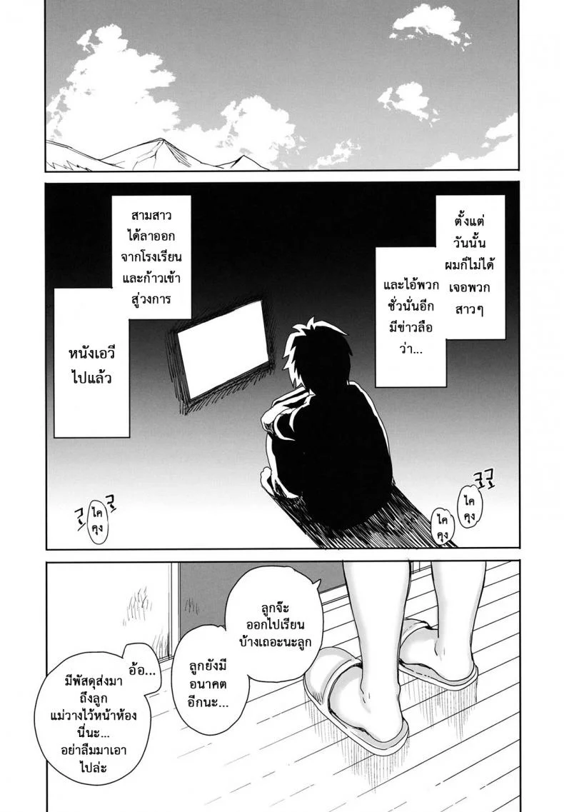 บ้านพักในป่าลึก (COMIC1☆6) [Magono-Tei (Carn)] Aoi Kayumidome (Ano Natsu de Matteru)บ้านพักในป่าลึก 2 หน้า 30